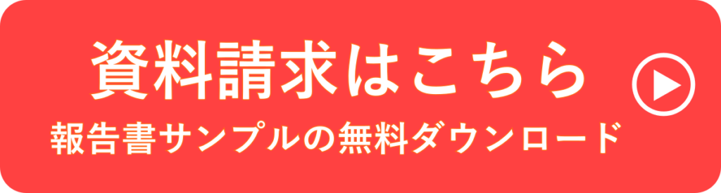 資料請求ボタン