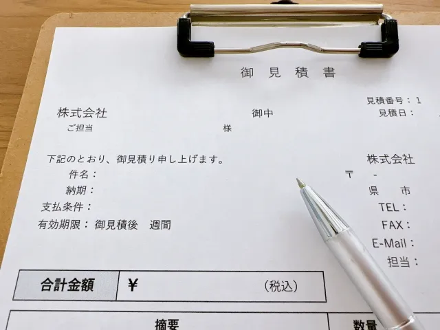 見積書のイメージ