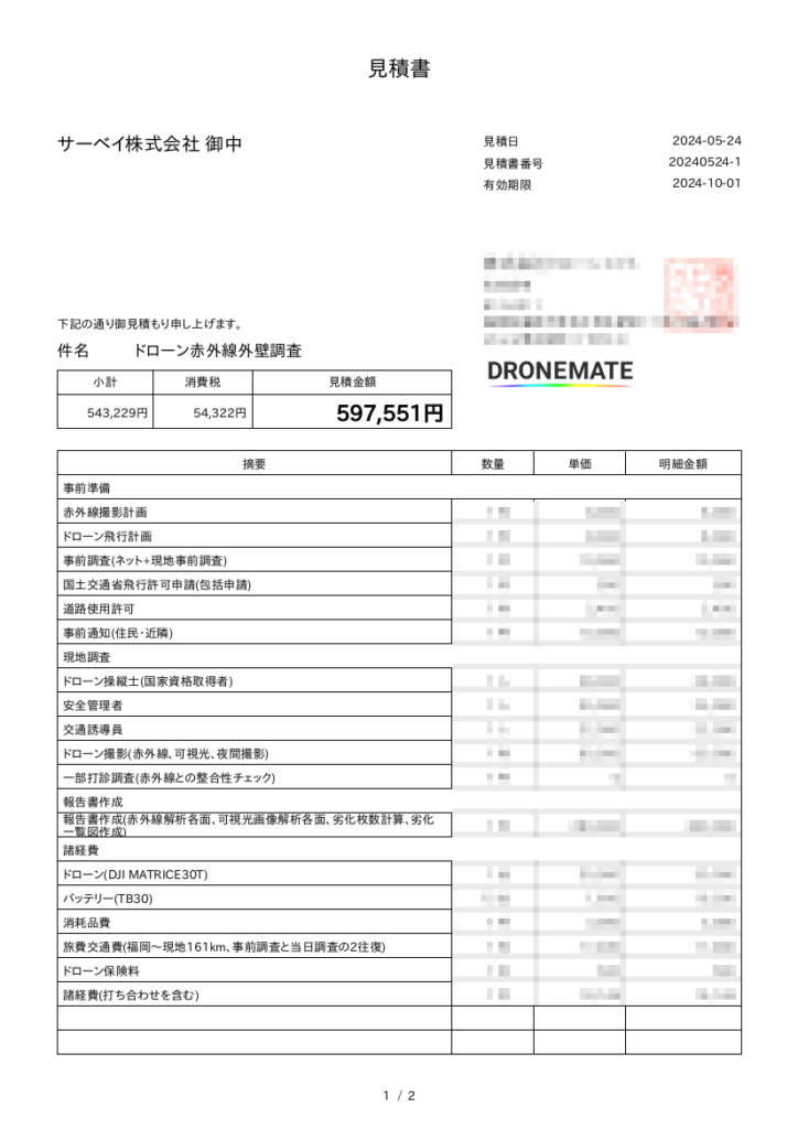 赤外線調査の見積りサンプル