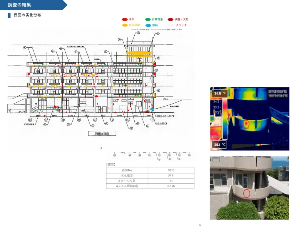 外壁調査報告書サンプル